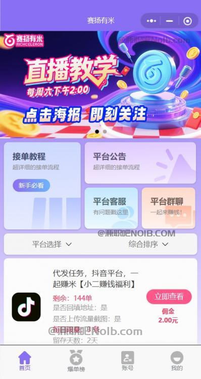 博白【赛扬有米】宝妈学生居家线上视频代发兼职平台，0撸赚米项目 第2张