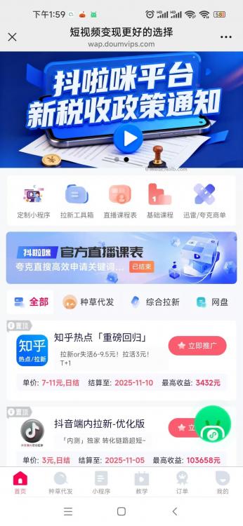 博白抖啦咪是什么平台-一个专注短视频流量变现的平台！ 第4张